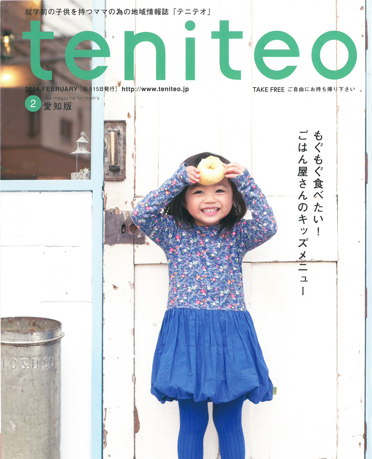 teniteo201402_00.jpg
